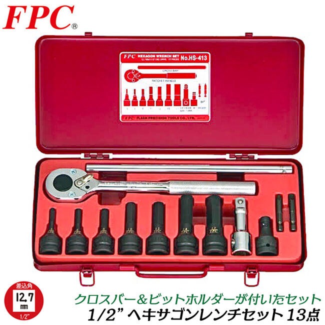 FPC ソケットレンチセット 16点 ミリサイズ 差込角12.7mm (1/2) 6角 12 