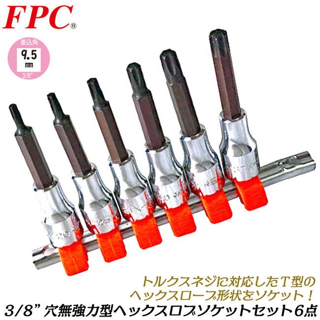 FPC スリムパラボラソケットセット 10点 ミリ 差込角9.5mm (3/8