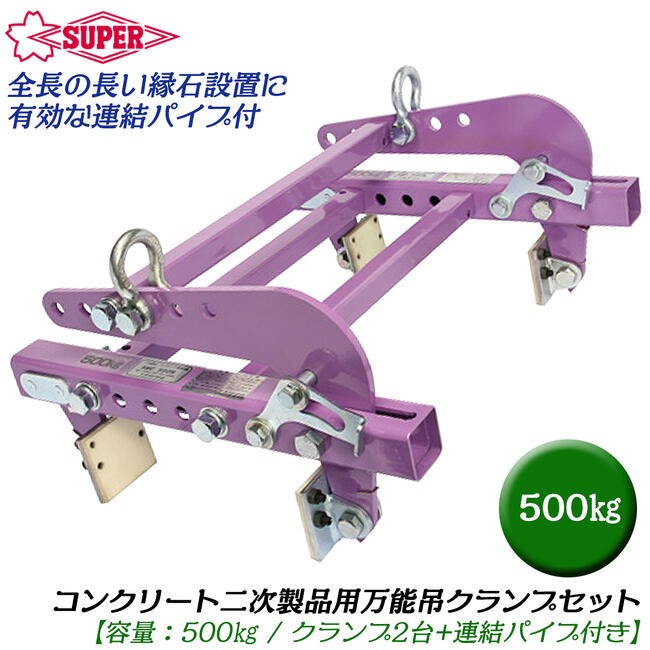 SUPER TOOL スーパーツール 万能型吊クランプ キャパ調整式 250kg