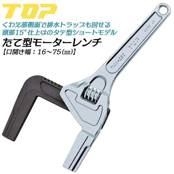 TOP（トップ） トップ工業 たて型アルミワイドパイレン 8A〜32A φ8