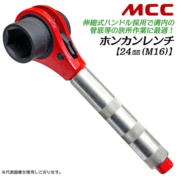 MCC ホンカンレンチ/L型　RWHL30 MCC MCC L型ホンカンレンチ 30mm 対象管呼び 100〜600 対象管ボルト径