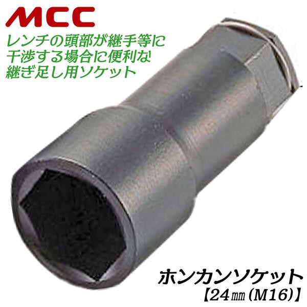 MCC ホンカンレンチ/L型　RWHL30 MCC ホンカンレンチ/L型 RWHL30 [松阪鉄工所 ホンカンレンチ ボルト