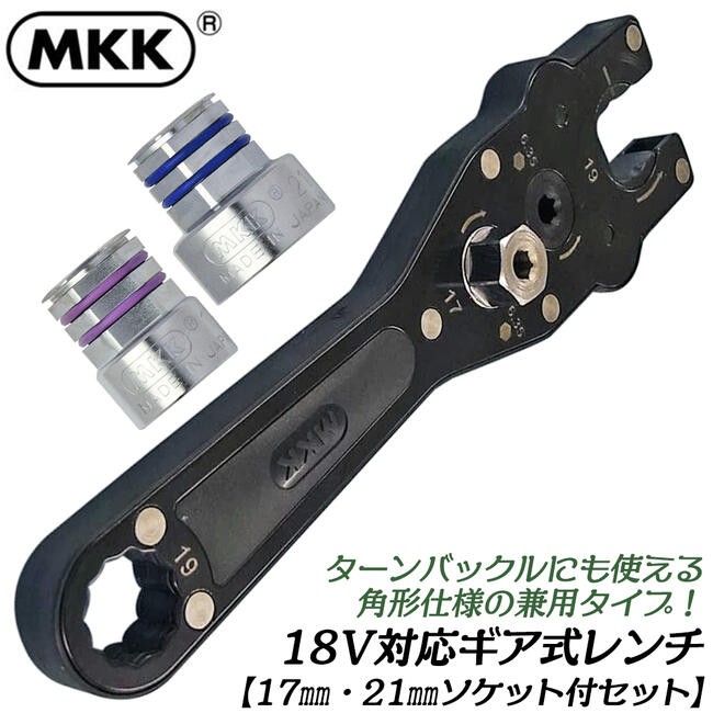 MKK 電動ドライバー対応 ギア式レンチ 19mm 胴差 全ネジ回し