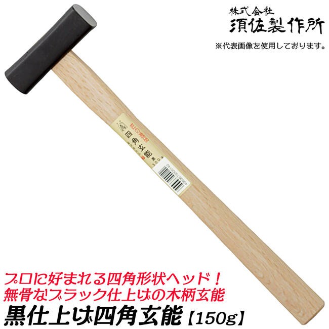 ヤマキチ型玄能　槌目　グミ曲柄　大工道具　玄能　玄翁　金槌　ハンマー　山吉　舎型 ヤマキチ型玄能 槌目 グミ曲柄 大工道具 玄能 玄翁 金槌