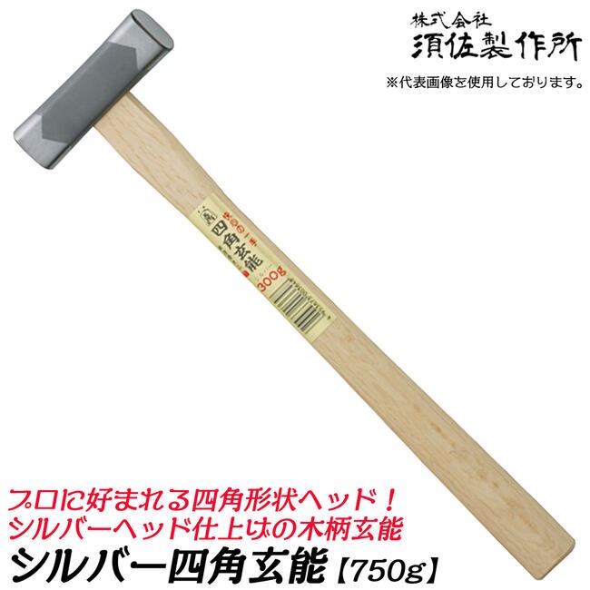 王将 シルバー四角玄能 プロ用 750g 木柄タイプ 両口玄能 凸面部 四角