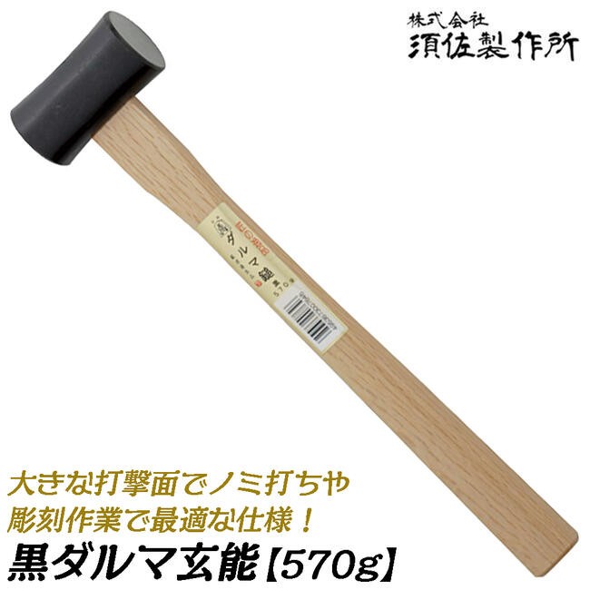 王将 ダルマ玄能 570 木柄仕様 ノミ打ち 彫刻作業 大きい打撃面 釘打ち