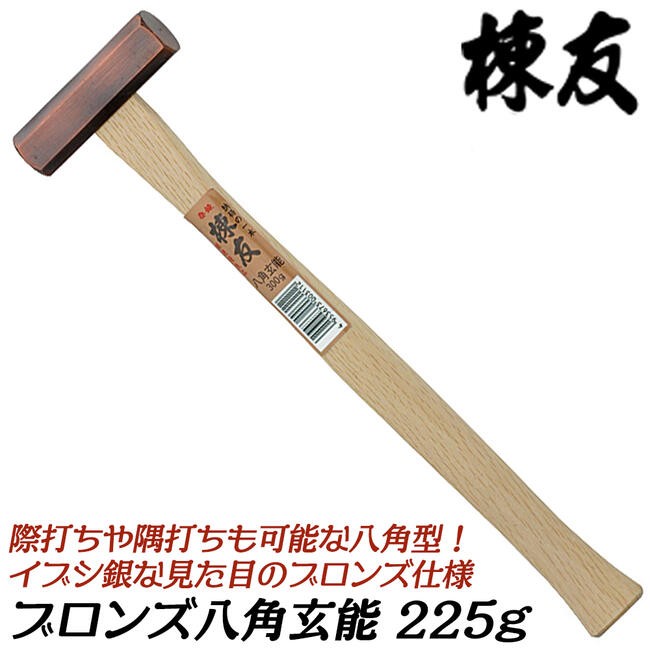 八角玄翁 槌目仕上げ 80匁 大工道具 玄能 金槌 ハンマー 木工 建具