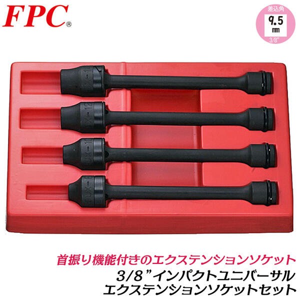 FPC インパクトレンチ用 スリムパラボラインパクトセミロングソケット