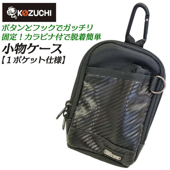 KOZUCHI Worktime フルハーネス対応 小物ケース 2ポケット仕様