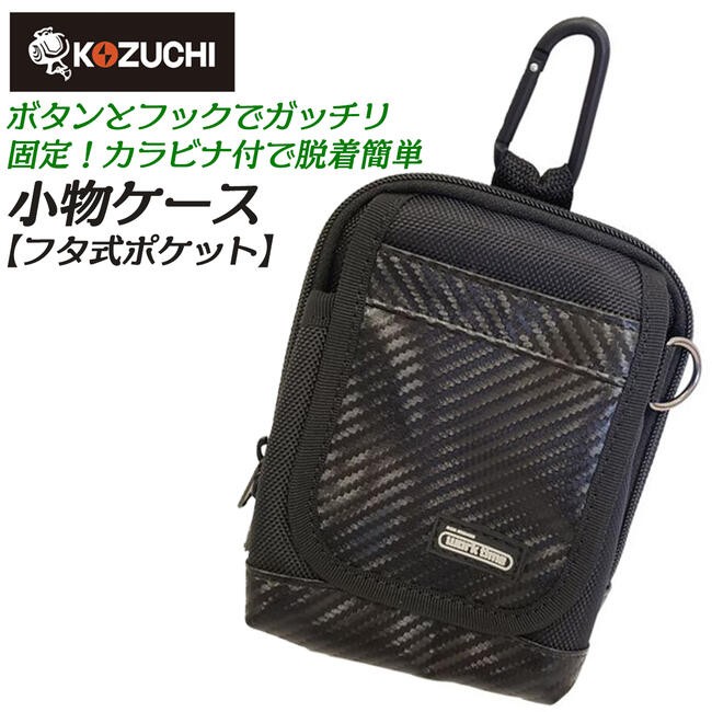小物入れ？ KOZUCHI Worktime フルハーネス対応 小物ケース 2ポケット仕様