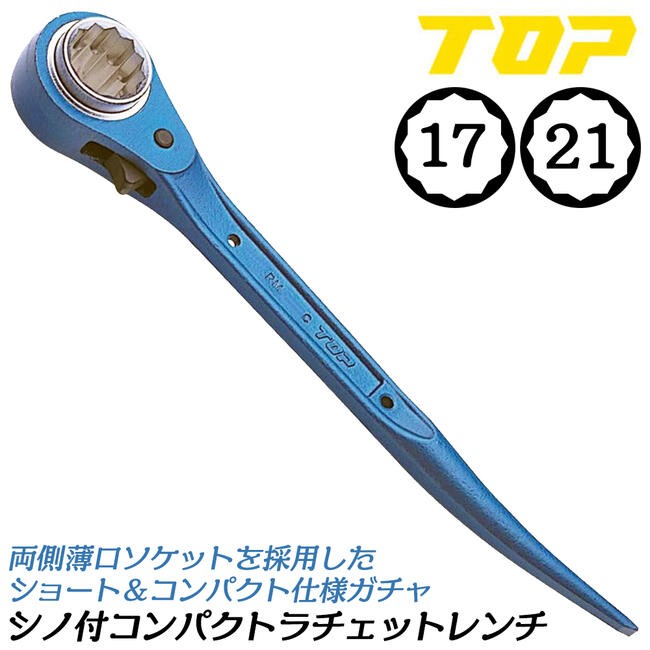 KOP-727（日本製）ミニ・ラチェットレンチ KOP-727（日本製）ミニ・ラチェットレンチ KOP-727（日本製）ミニ
