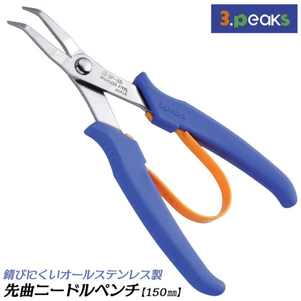 等身大　ニッパー スリーピークス技研 ロングステンレスニッパ 165mm オールステンレス製