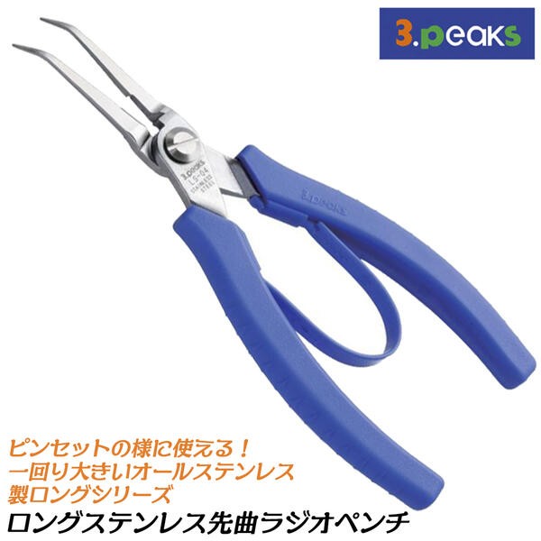 スリーピークス技研 ロングステンレスニッパ 165mm オールステンレス製
