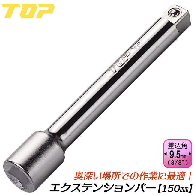 2インチ4インチ⭐️新作カーボン仕様エクステンション2本SET TOP（トップ） トップ工業 ソケットレンチ用エクステンションバー