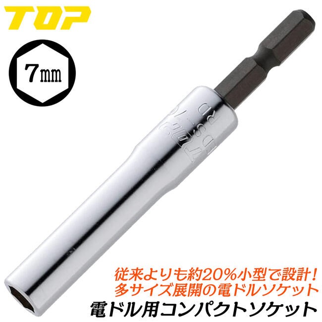 TOP（DIY） トップ工業 電ドル用コンパクトソケット 27mm 小型
