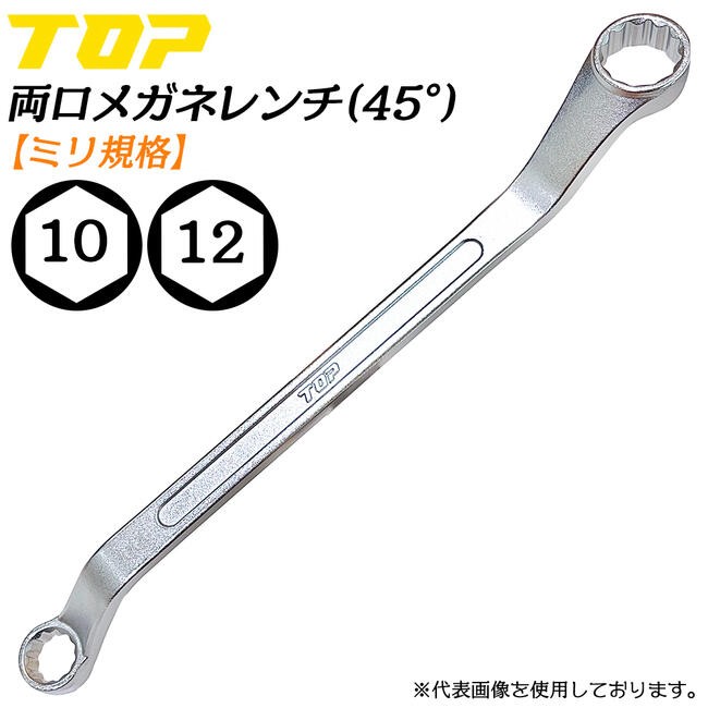 TOP（トップ） トップ工業 両口メガネレンチ 16 x 18 45度オフセット
