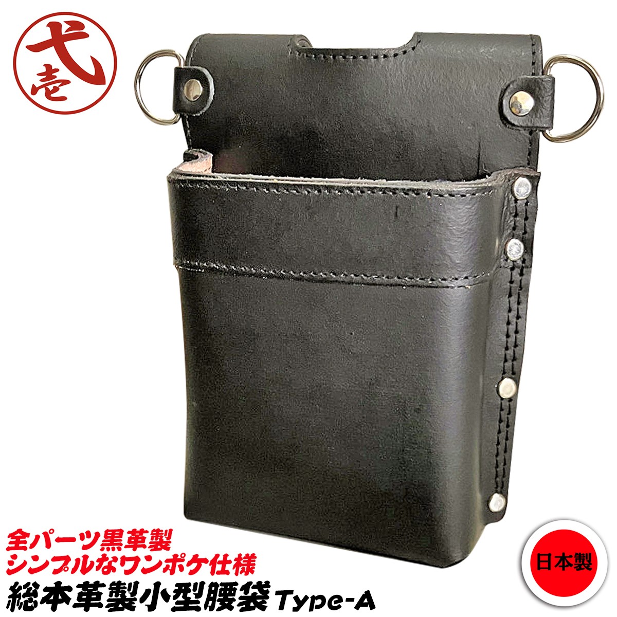 総本革製小型腰袋 Type-A 一枚革仕様 オール牛黒床革製 ワンポケットタイプ 安全帯 フルハーネス対応 D環 底抜け防止板材 スリット付 鳶  LX-24 Tobiichi Fujita : 4530364022784-99000typea : 作業工具の専門店Queen-Bee - 通販 -  Yahoo!ショッピング