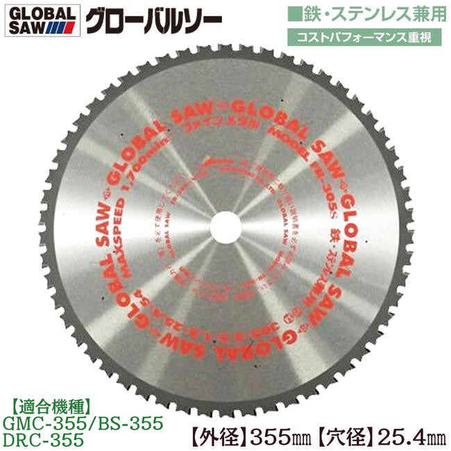 モトユキ グローバルソー 外径125mm 鉄/ステンレス兼用 極薄刃 コスパ 