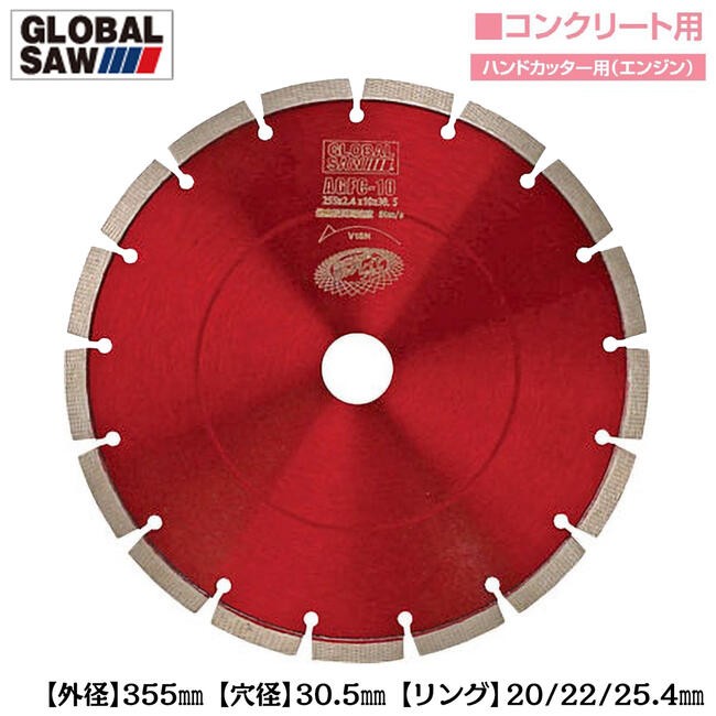 コンクリート用　カッター モトユキ ダイヤモンドカッター 外径255mm 穴径30.5mm コンクリート用