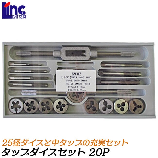 ライト精機（LIGHT SEIKI） 25径 タップダイスセット メートルネジ用