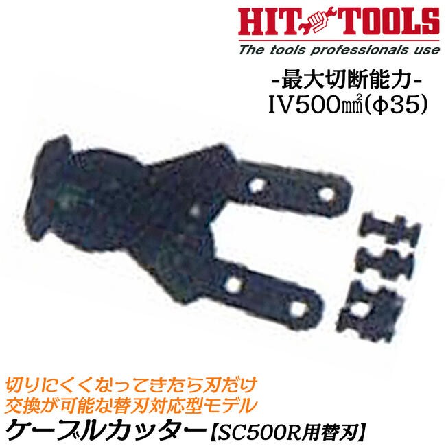 HIT 軽量型ケーブルカッター ショートハンドル 470mm 替刃交換非対応