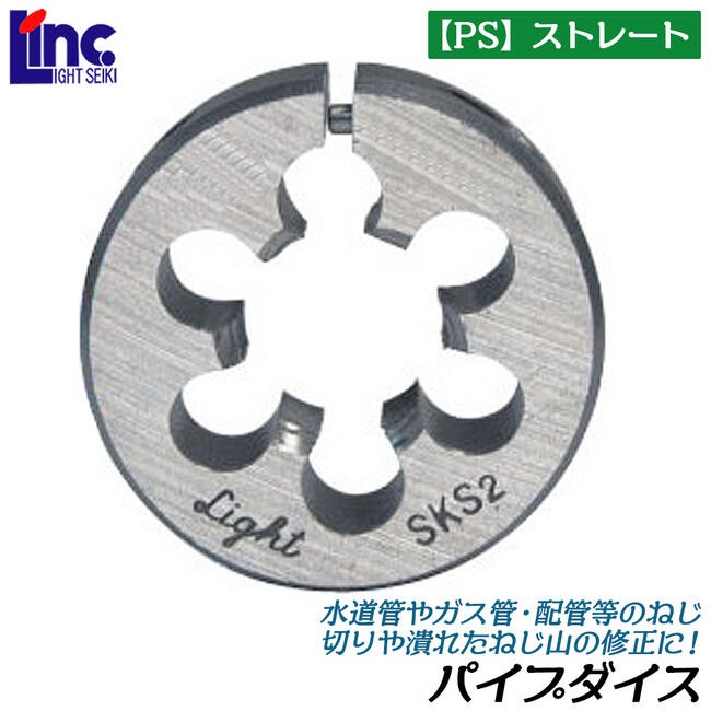 レッキス配管用ダイス magnet_172299266300.jpg