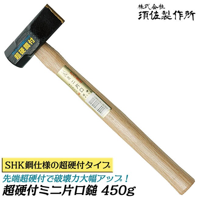 王将 須佐製作所 超硬付き トンカチ鎚 24mm 全長330mm 刀部SHK鋼熔接