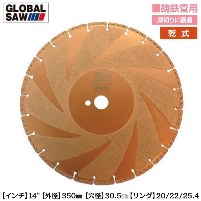 モトユキ 鋳鉄管用 ダイヤモンドカッター 外径300mm 穴径30.5mm