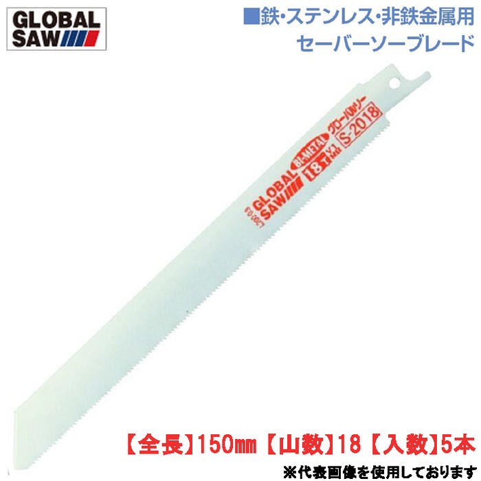 モトユキ 鉄・ステンレス・非鉄金属用 セーバーソーブレード 250mm 5本