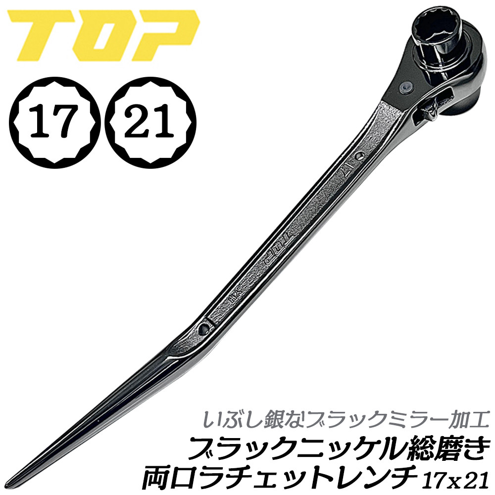 TOP（DIY） トップ工業 [限定] ブラックニッケル総磨き 両口