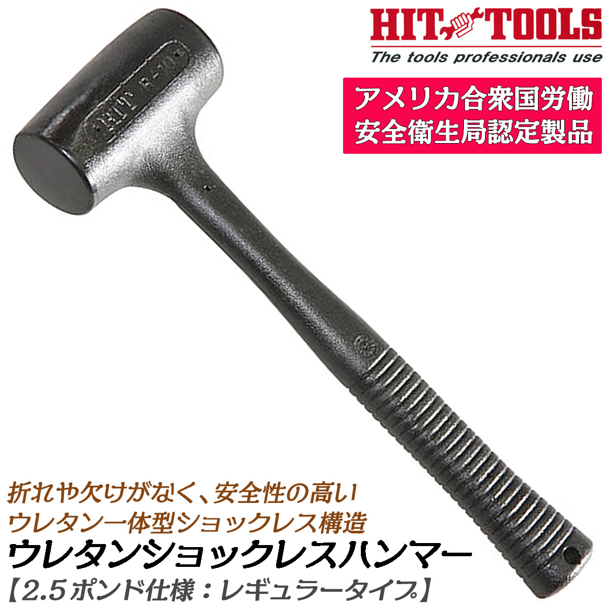 HIT 特殊ウレタン製一体構造 ウレタンショックレスハンマー 9ポンド