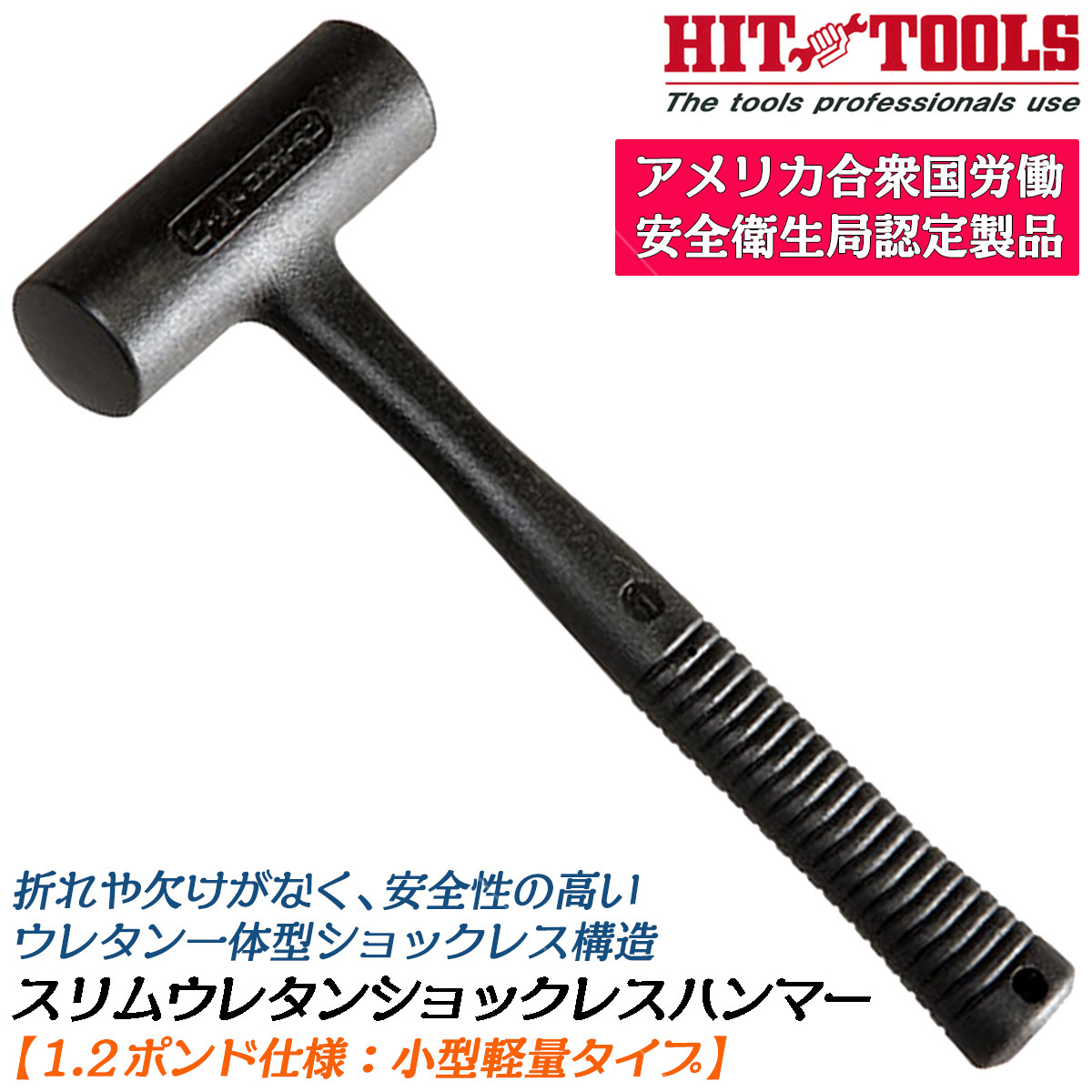 HIT 特殊ウレタン製一体構造 ウレタンショックレスハンマー 9ポンド