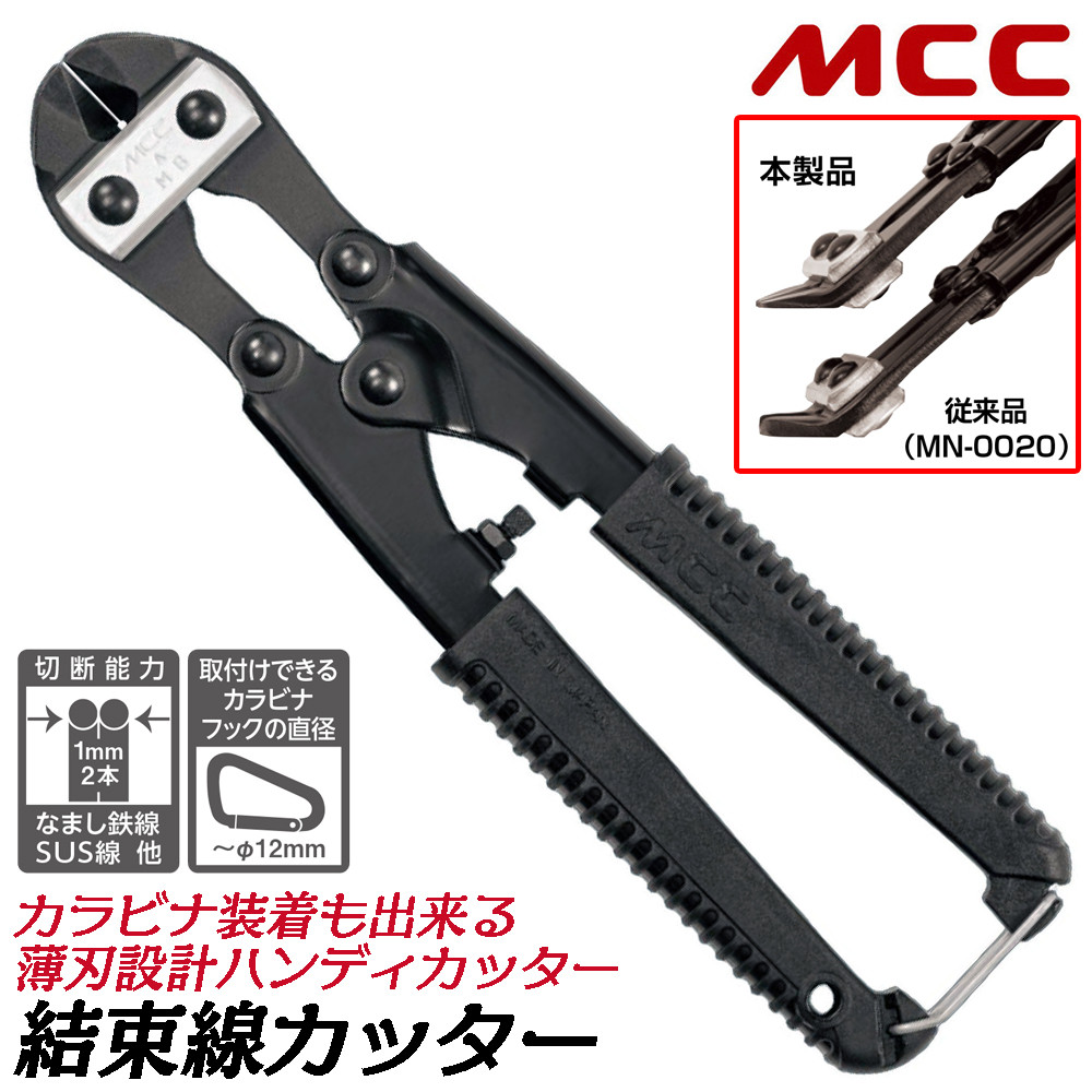 MCC ステンレス ミゼットニッパー 斜刃タイプ ステンミゼットニッパ