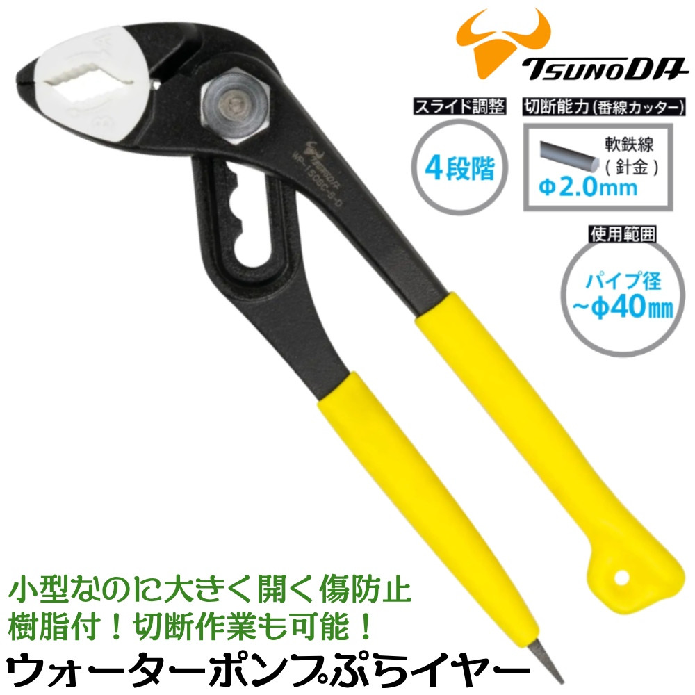 ツノダ TTC ラジぷら 165mm バネ付 傷付き防止樹脂付 つかむ 軽量