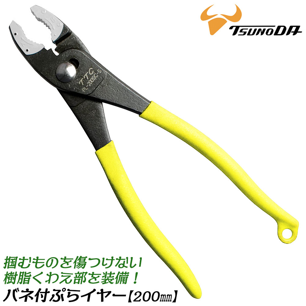 ツノダ TTC ラジぷら 165mm バネ付 傷付き防止樹脂付 つかむ 軽量
