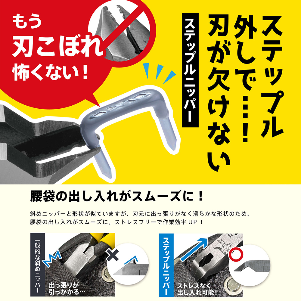 TTC ステップルニッパー 150mm 専用つまみ部付き 電工 電設 斜