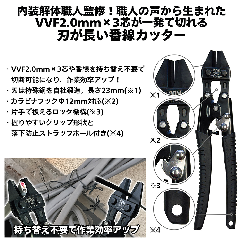 アーム産業 鍛刃解体カッター 250mm 長刃 番線カッター VVF線 2.0mm 3