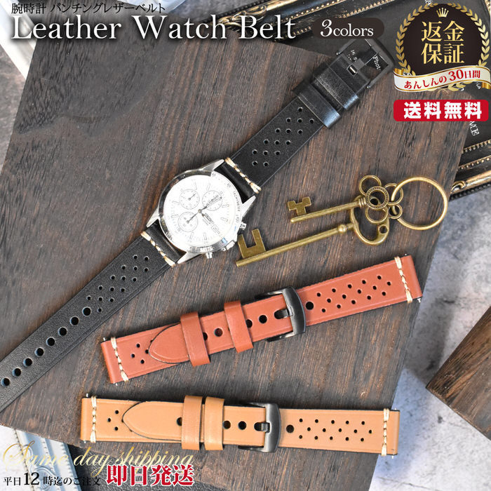 時計ベルト パンチング レザー 腕時計 メンズ 交換 替えバンド 男性