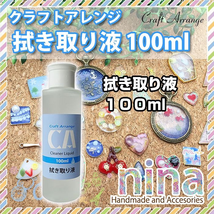 第1位獲得！】 クラフトレジン拭き取り液100ｍｌ レジンクラフト 清原 dagosanitarios.com.ar