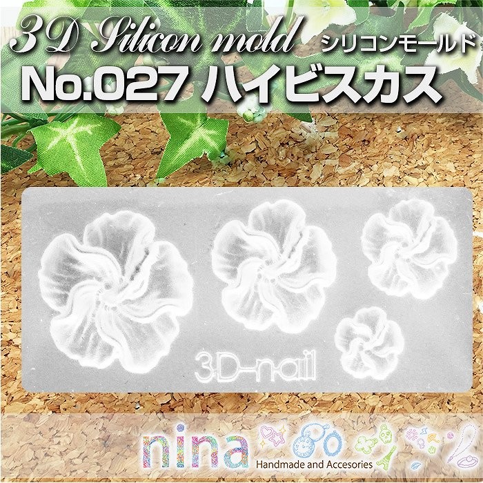 BYCさま専用【白州　レジン3Dアート】　A4サイズ 3Dシリコンモールド ハイビスカス No.027 レジンクラフト素材