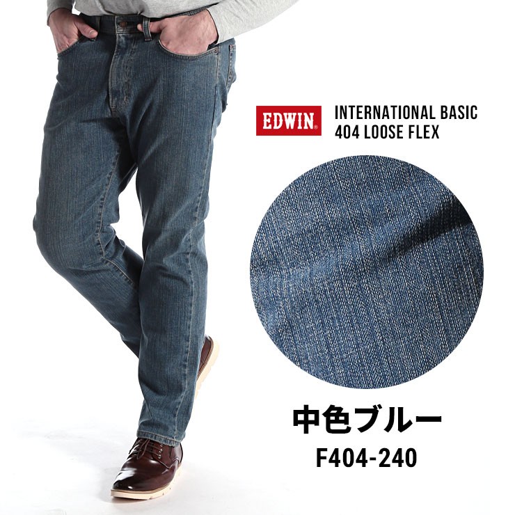 【新品】【送料込】【34インチ】ジーンズ INTERNATIONAL BASIC エドウィン ジーンズ 大きいサイズ メンズ