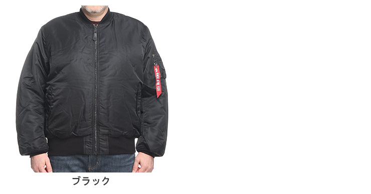 Alpha Industries MA-1ジャケット 大きいサイズ メンズ フライト