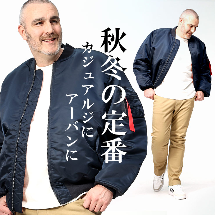 Alpha Industries MA-1ジャケット 大きいサイズ メンズ 中綿