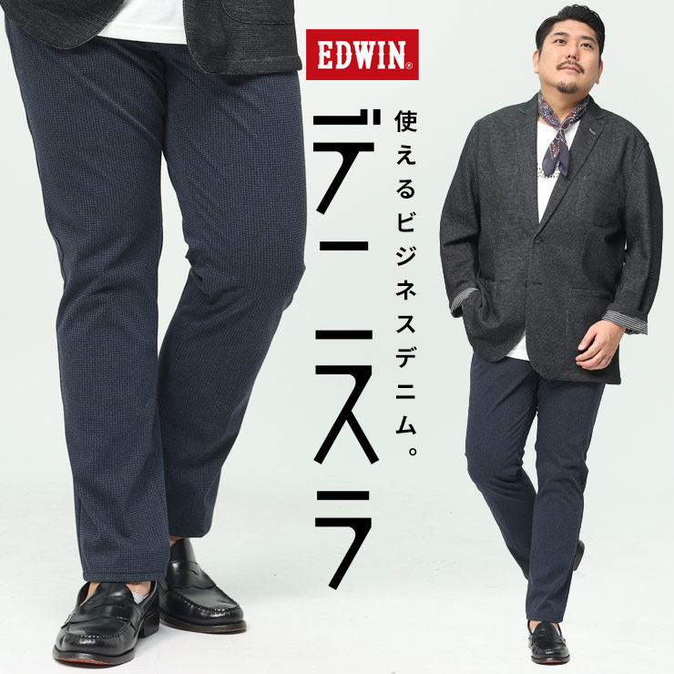 テーパードパンツ 大きいサイズ メンズ デニスラ ストレッチ ノータック スリムテーパード デニム スラックス ビジカジ ネイビー EDWIN  エドウィン : 0003206122 : 大きいサイズのサカゼン - 通販 - Yahoo!ショッピング