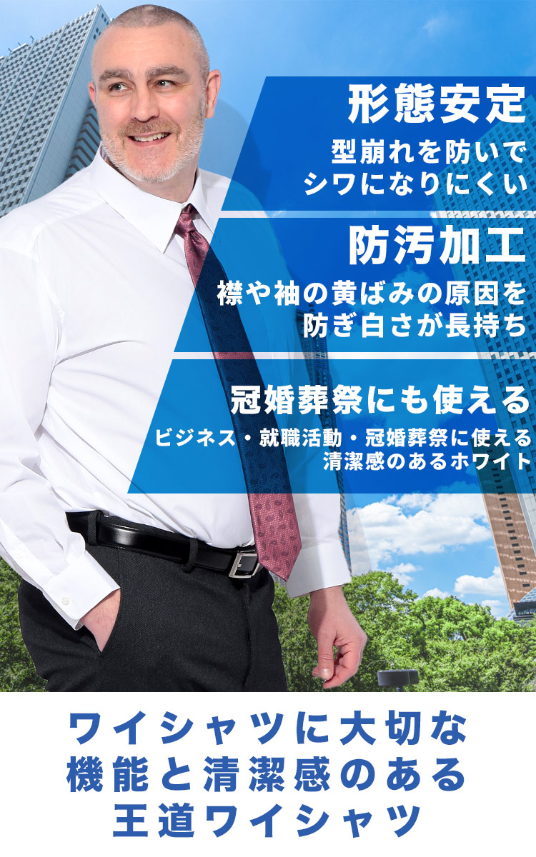 ワイシャツ 長袖 大きいサイズ メンズ サカゼン レギュラーカラー 形態安定