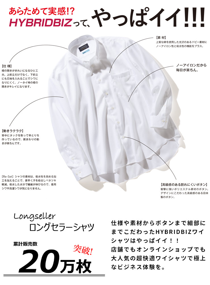 大きいサイズメンズ洋服のサカゼン Yシャツ シャツ オールシーズン HYBRIDBIZ（ハイブリッドビズ） 