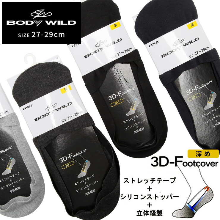 大きいサイズメンズ洋服のサカゼン ビジネス カジュアル 靴下 脱げない GUNZE（グンゼ） 