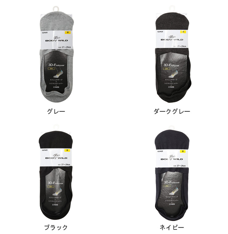 大きいサイズメンズ洋服のサカゼン ビジネス カジュアル 靴下 脱げない GUNZE（グンゼ） 