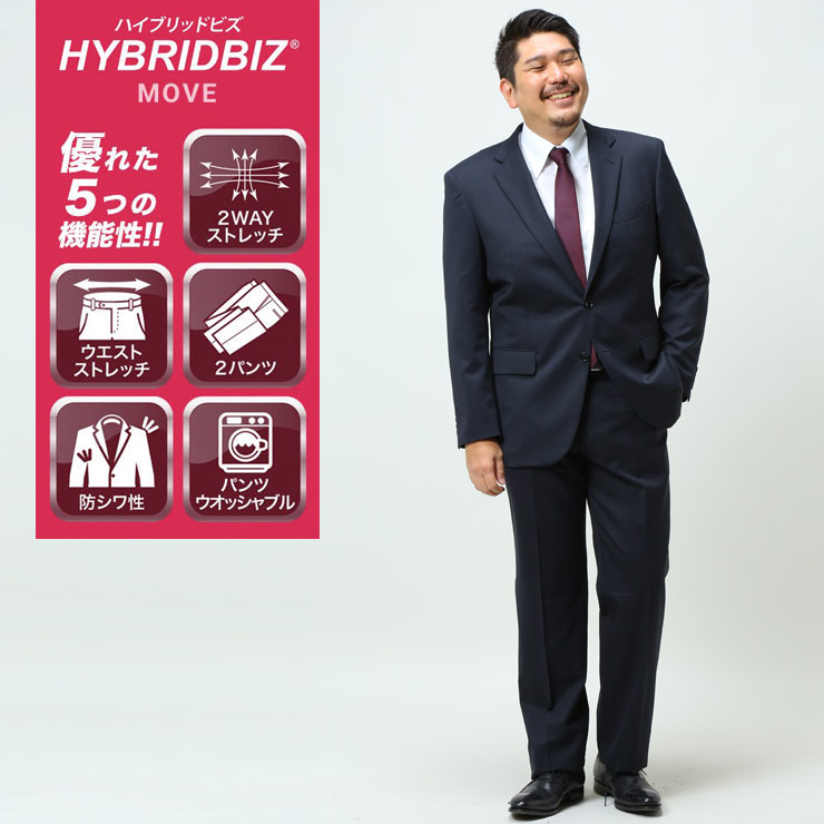 HYBRIDBIZ スーツ 大きいサイズ メンズ オールシーズン ビジネス