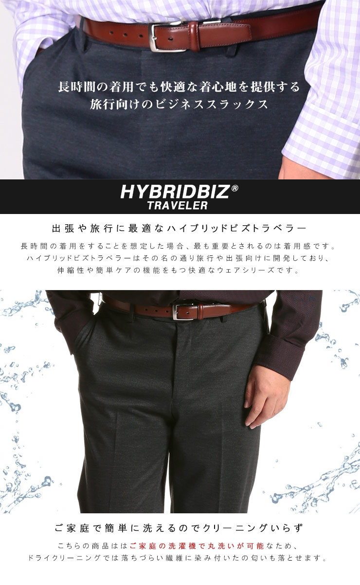 大きいサイズメンズ洋服のサカゼン ボトムス スラックス ロングパンツ パンツ 伸縮 洗える フォーマル HYBRIDBIZ（ハイブリッドビズ） 